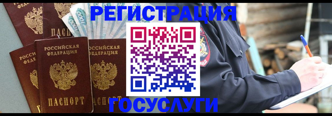 временная прописка в Онеге