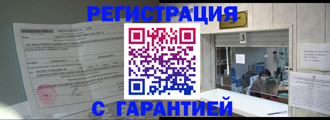 прописка в Онеге