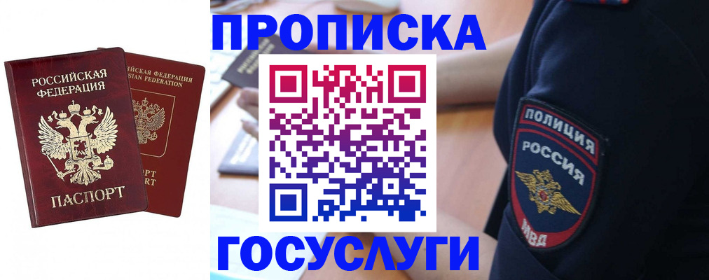 временная прописка в Онеге