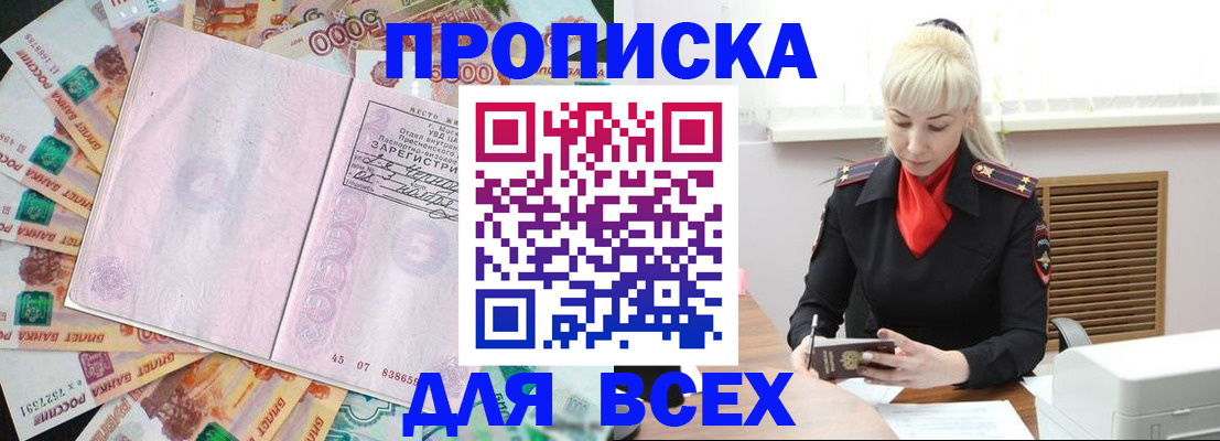 прописка законно в Онеге